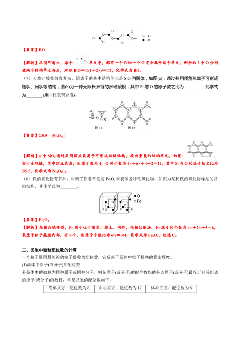 03考点三晶胞模型、均摊法与配位数（教师版）_05高考化学_2025年新高考资料_一轮复习_2025年高考化学一轮复习基础知识讲义（新高考通用）（完结）_专题四结构与性质