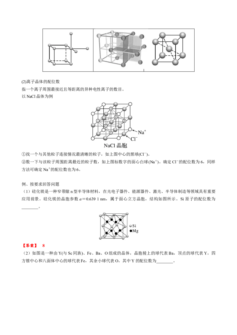 03考点三晶胞模型、均摊法与配位数（教师版）_05高考化学_2025年新高考资料_一轮复习_2025年高考化学一轮复习基础知识讲义（新高考通用）（完结）_专题四结构与性质
