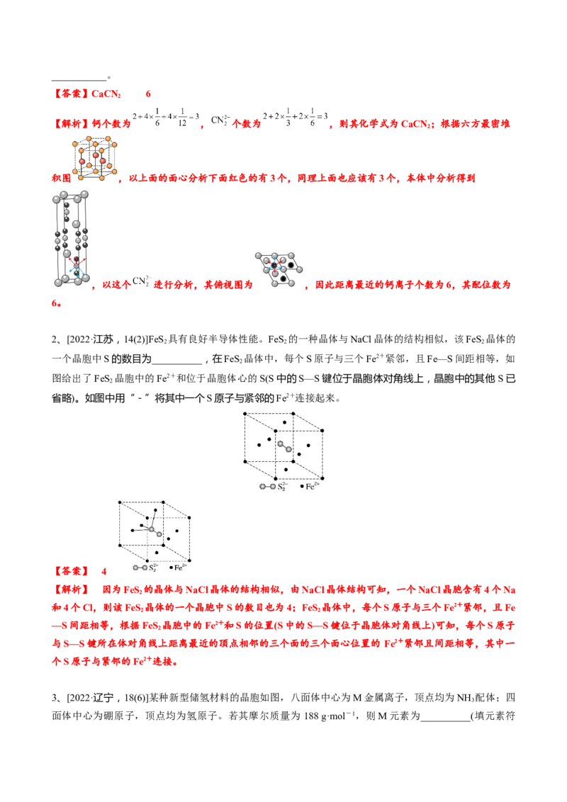 03考点三晶胞模型、均摊法与配位数（教师版）_05高考化学_2025年新高考资料_一轮复习_2025年高考化学一轮复习基础知识讲义（新高考通用）（完结）_专题四结构与性质