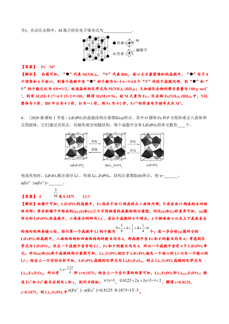 03考点三晶胞模型、均摊法与配位数（教师版）_05高考化学_2025年新高考资料_一轮复习_2025年高考化学一轮复习基础知识讲义（新高考通用）（完结）_专题四结构与性质