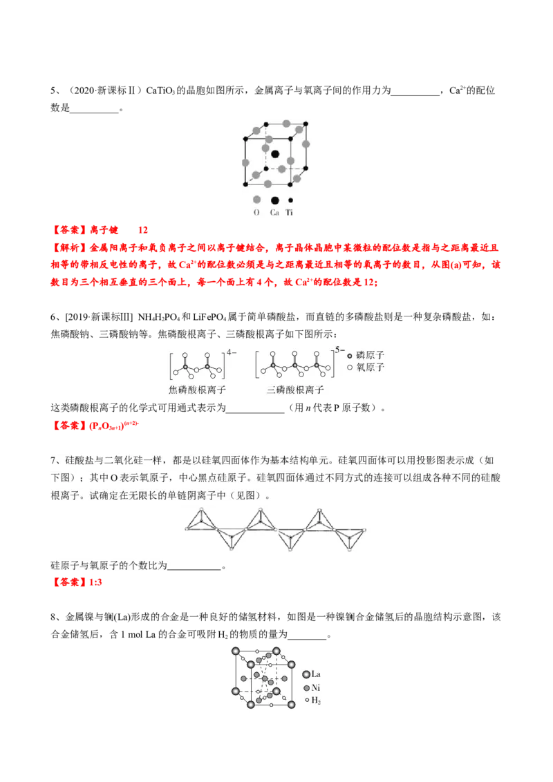 03考点三晶胞模型、均摊法与配位数（教师版）_05高考化学_2025年新高考资料_一轮复习_2025年高考化学一轮复习基础知识讲义（新高考通用）（完结）_专题四结构与性质