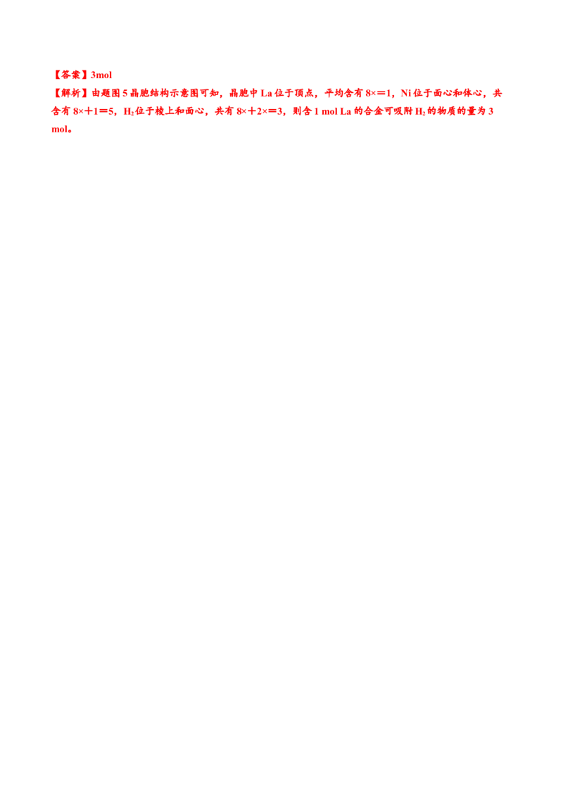 03考点三晶胞模型、均摊法与配位数（教师版）_05高考化学_2025年新高考资料_一轮复习_2025年高考化学一轮复习基础知识讲义（新高考通用）（完结）_专题四结构与性质
