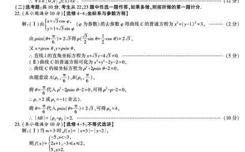 答案-武功县高三数学（文）_2.2025数学总复习_数学高考模拟题_2023年模拟题_老高考_2023届陕西省咸阳市武功县高三第二次质量检测数学_2023届陕西省咸阳市武功县高三第二次质量检测数学