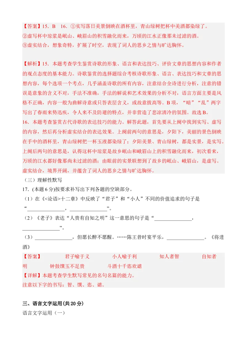 期中冲刺卷（新高考卷）（一）-高二语文上学期期中期（选择性必修上册+中册）教师版_高语_高中语文_选择性必修中册_期中+期末（性必修上册+中册）