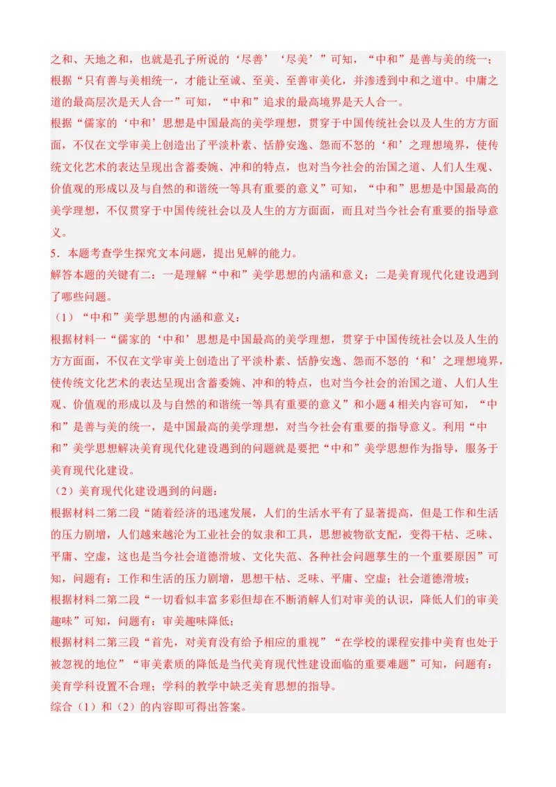 期中冲刺卷（新高考卷）（一）-高二语文上学期期中期（选择性必修上册+中册）教师版_高语_高中语文_选择性必修中册_期中+期末（性必修上册+中册）