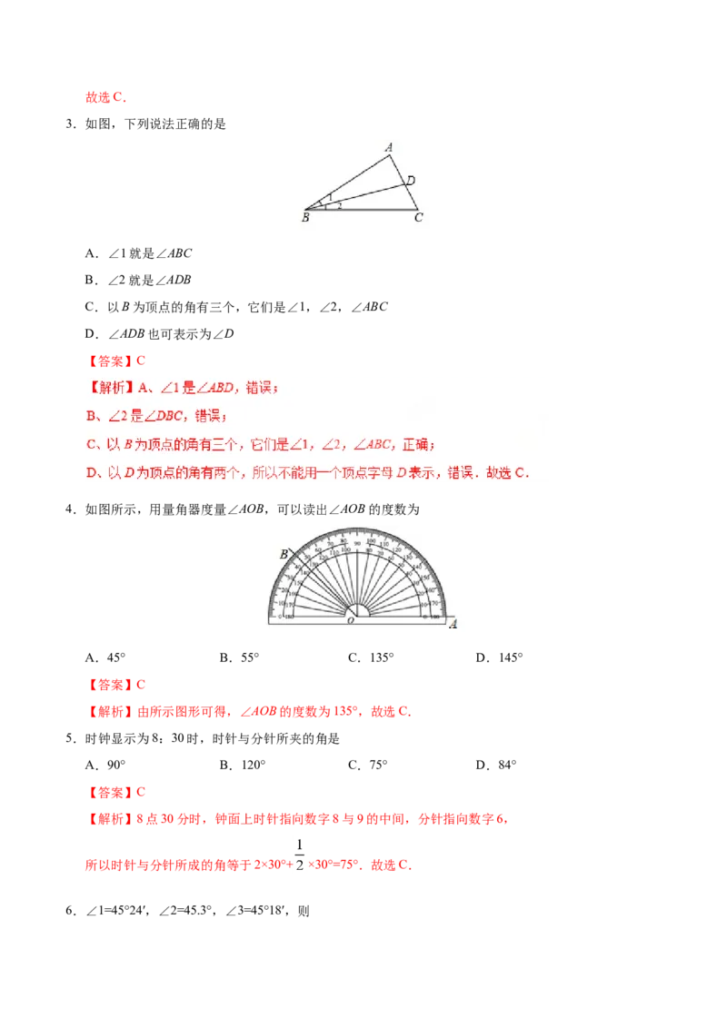 4.3.1角-七年级数学人教版（上册）（解析版）_初中数学人教版_7上-初中数学人教版_7上-初中数学人教版（旧版）赠送_06习题试卷_1同步练习_1同步练习（第1套）