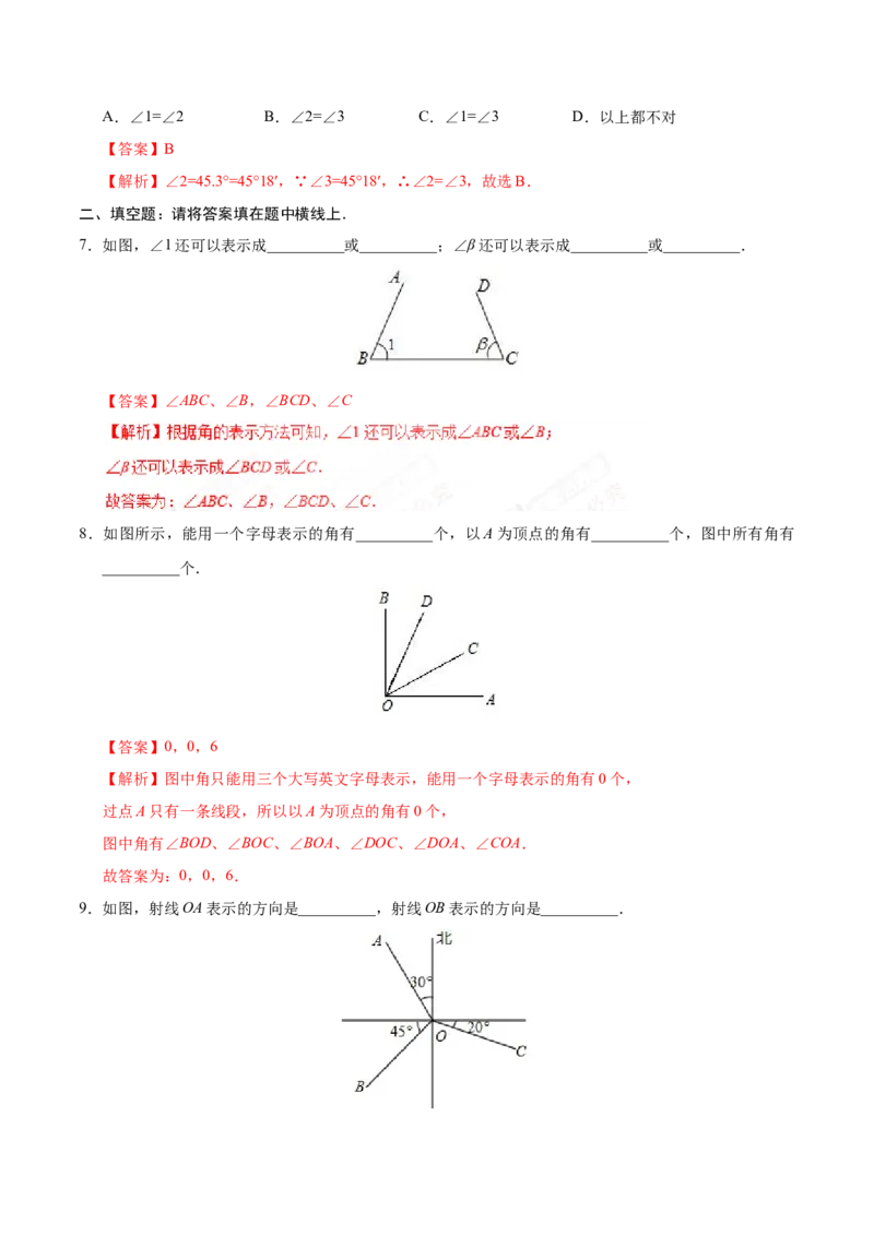4.3.1角-七年级数学人教版（上册）（解析版）_初中数学人教版_7上-初中数学人教版_7上-初中数学人教版（旧版）赠送_06习题试卷_1同步练习_1同步练习（第1套）