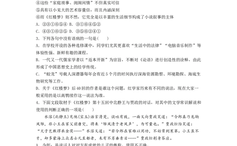 第七单元整本书阅读《红楼梦》（学生版）-2023年高一语文同步精品讲义（必修下册）_高语_2024年高中语文新人教版同步练习讲义word精讲精练高一高二电子版