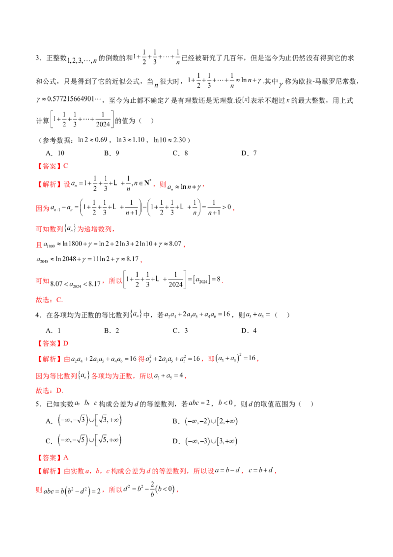 第六章数列（测试）（解析版）_2.2025数学总复习_2025年新高考资料_一轮复习_2025年高考数学一轮复习讲练测（新教材新高考，含2024高考真题）_第六章数列