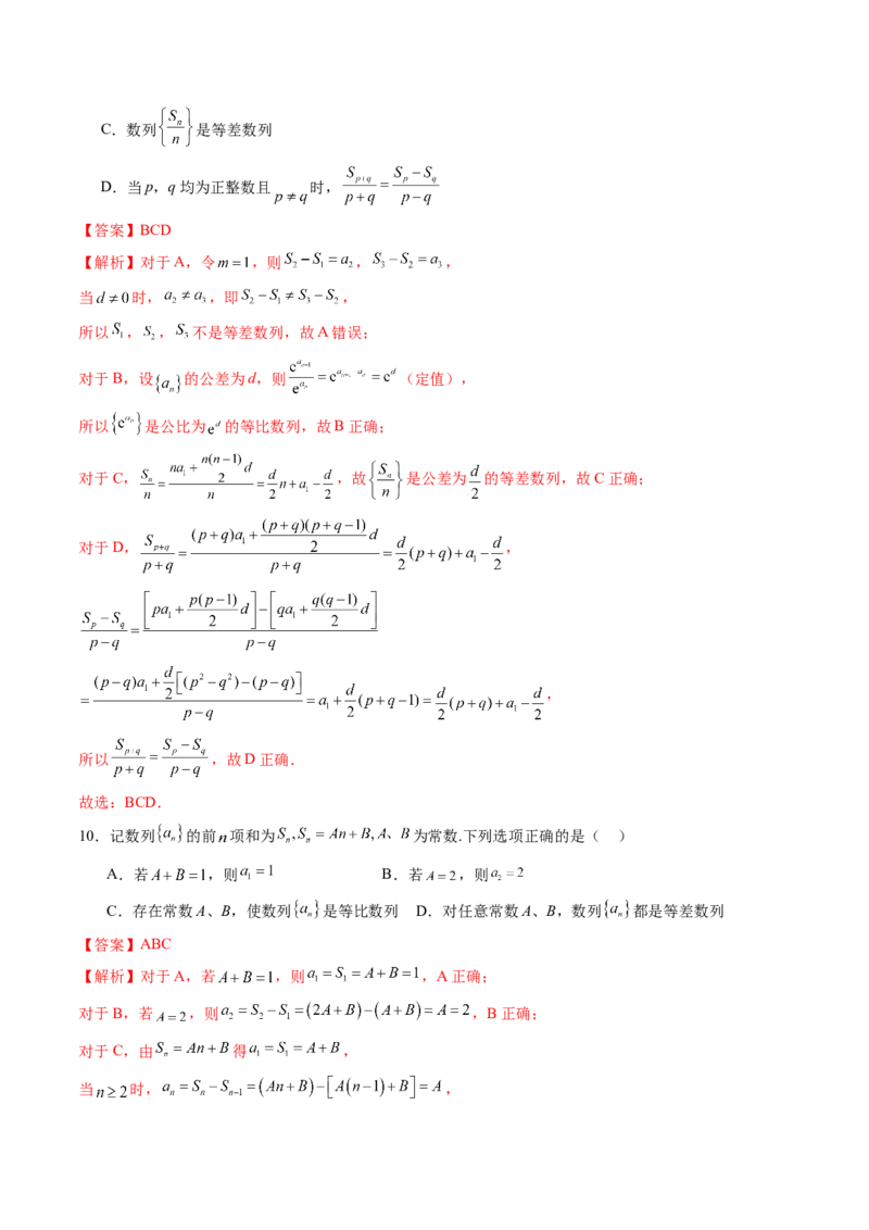 第六章数列（测试）（解析版）_2.2025数学总复习_2025年新高考资料_一轮复习_2025年高考数学一轮复习讲练测（新教材新高考，含2024高考真题）_第六章数列