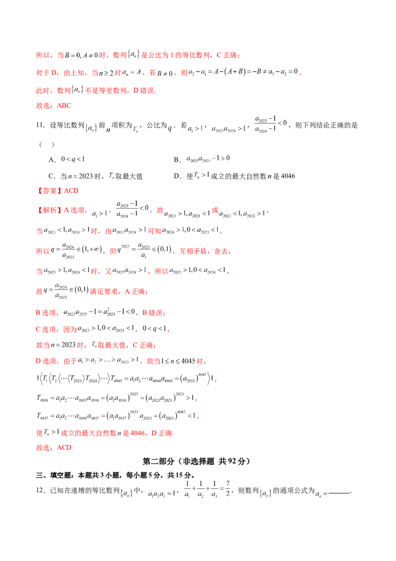 第六章数列（测试）（解析版）_2.2025数学总复习_2025年新高考资料_一轮复习_2025年高考数学一轮复习讲练测（新教材新高考，含2024高考真题）_第六章数列