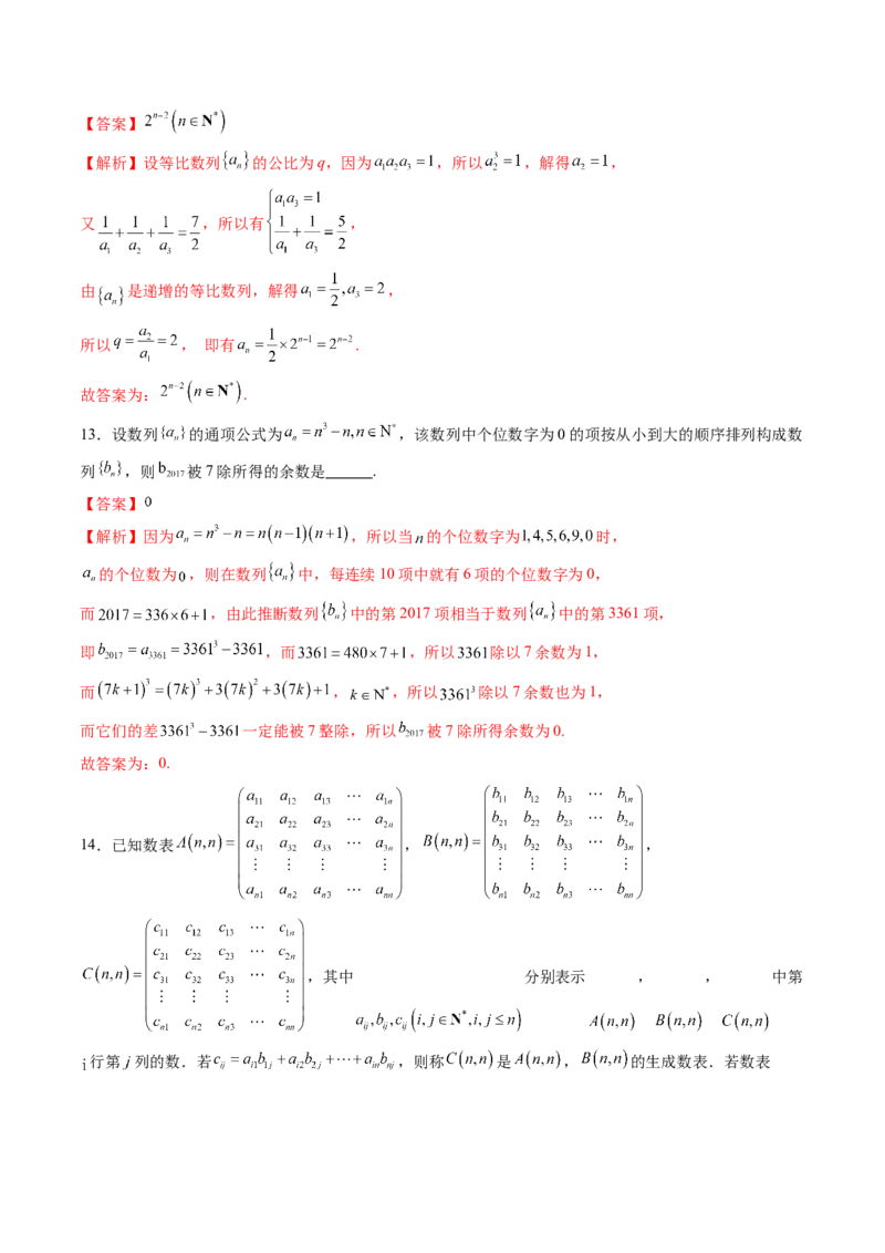第六章数列（测试）（解析版）_2.2025数学总复习_2025年新高考资料_一轮复习_2025年高考数学一轮复习讲练测（新教材新高考，含2024高考真题）_第六章数列