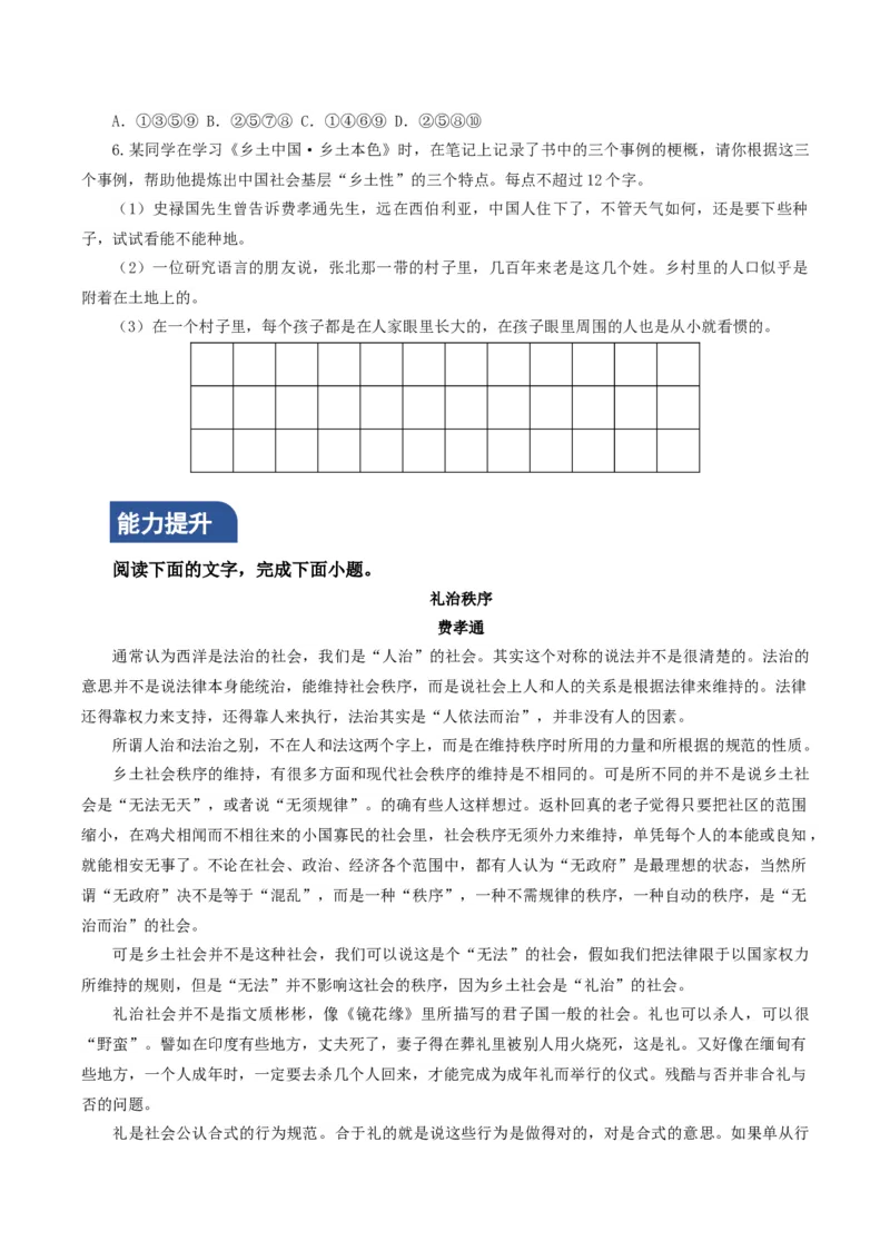 第2课时：制定阅读计划，自主通读全书（分层作业）（原卷版）_高语_高中语文_必修上册_分层作业