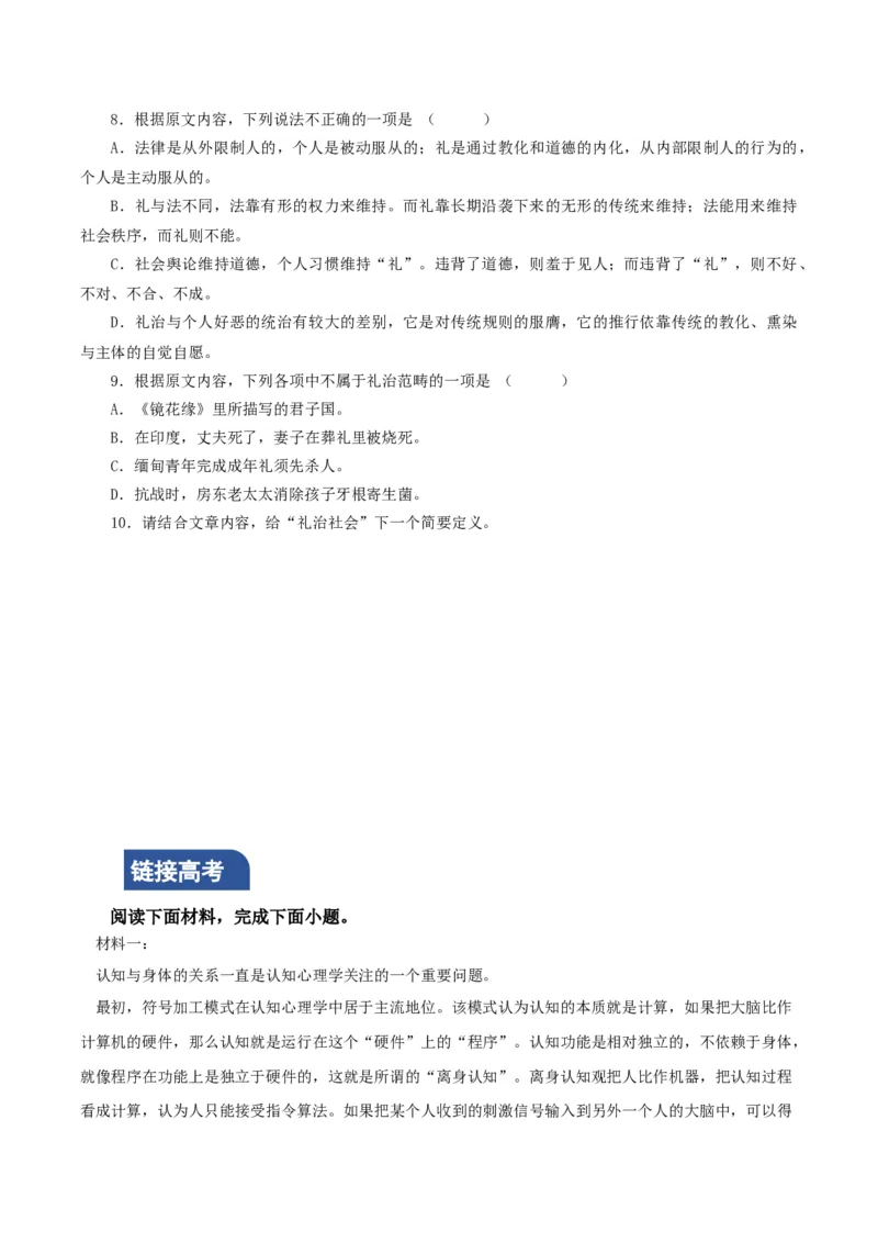 第2课时：制定阅读计划，自主通读全书（分层作业）（原卷版）_高语_高中语文_必修上册_分层作业