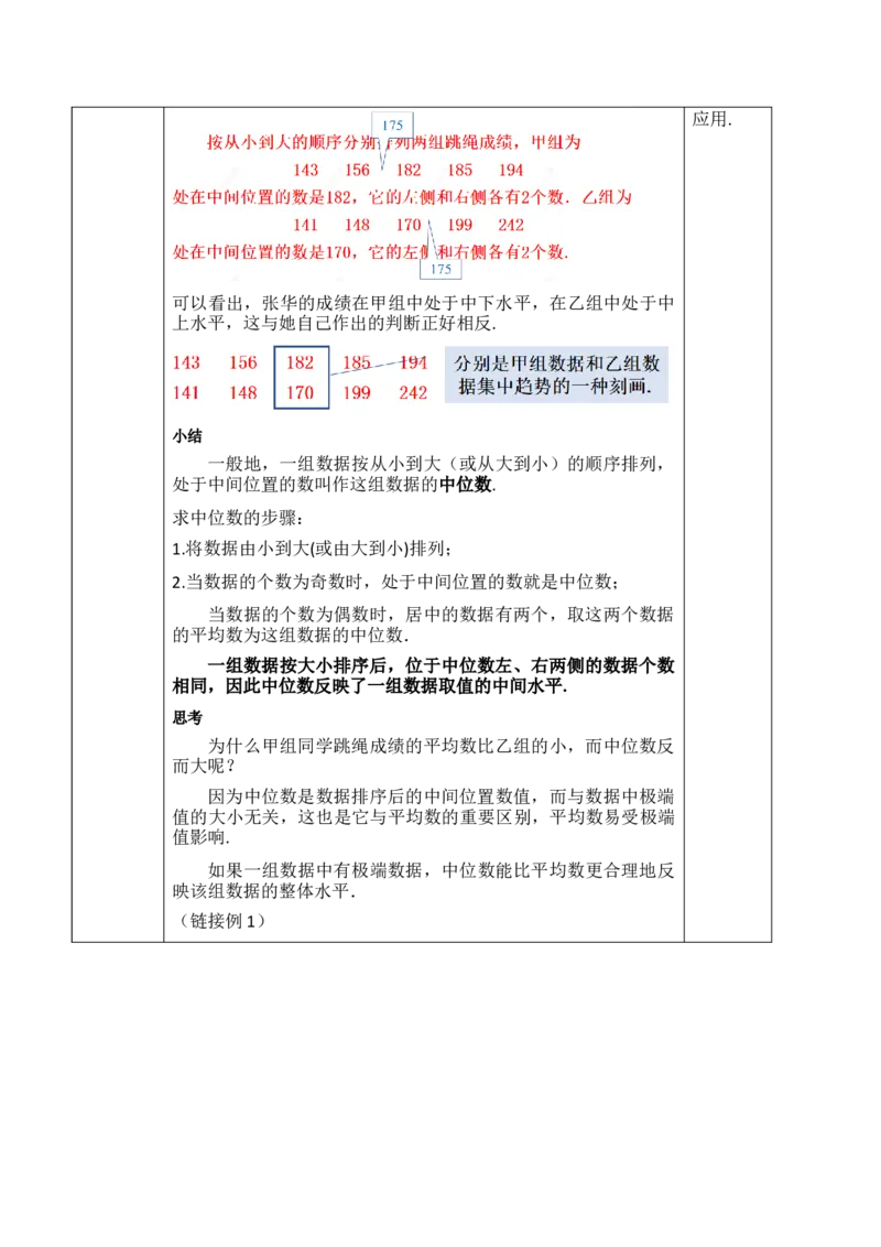 24.1.2.1中位数和众数_初中数学人教版_八年级数学下册_保存转存之后查看(1)_2026春季新版-持续更新中_第三套-东方_01.人教数学8下第1套课件+教案26春已更完_24.1.2.1中位数和众数（1）