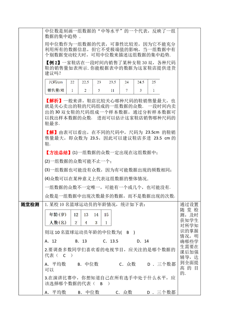 24.1.2.1中位数和众数_初中数学人教版_八年级数学下册_保存转存之后查看(1)_2026春季新版-持续更新中_第三套-东方_01.人教数学8下第1套课件+教案26春已更完_24.1.2.1中位数和众数（1）