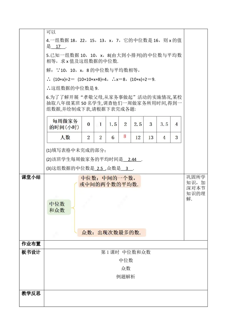 24.1.2.1中位数和众数_初中数学人教版_八年级数学下册_保存转存之后查看(1)_2026春季新版-持续更新中_第三套-东方_01.人教数学8下第1套课件+教案26春已更完_24.1.2.1中位数和众数（1）