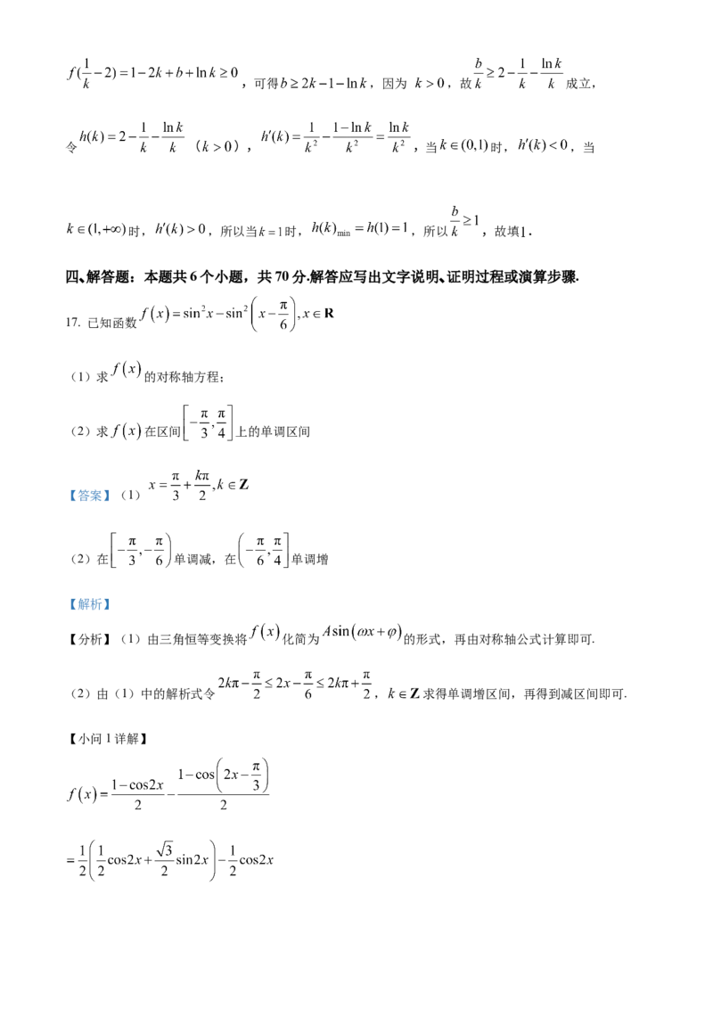 精品解析：重庆市第一中学校2023届高三上学期9月月考数学试题（解析版）_2.2025数学总复习_2023年新高考资料_3数学高考模拟题_新高考_重庆一中高2023届高三9月月考数学试卷（含答案）