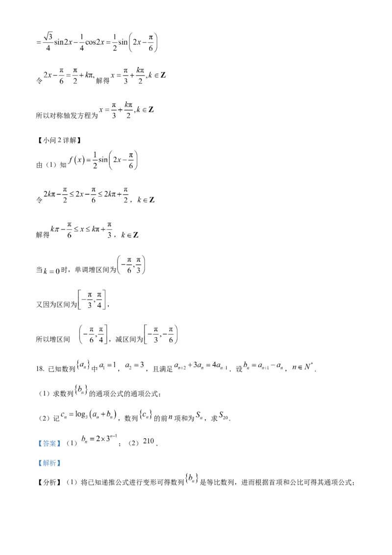 精品解析：重庆市第一中学校2023届高三上学期9月月考数学试题（解析版）_2.2025数学总复习_2023年新高考资料_3数学高考模拟题_新高考_重庆一中高2023届高三9月月考数学试卷（含答案）