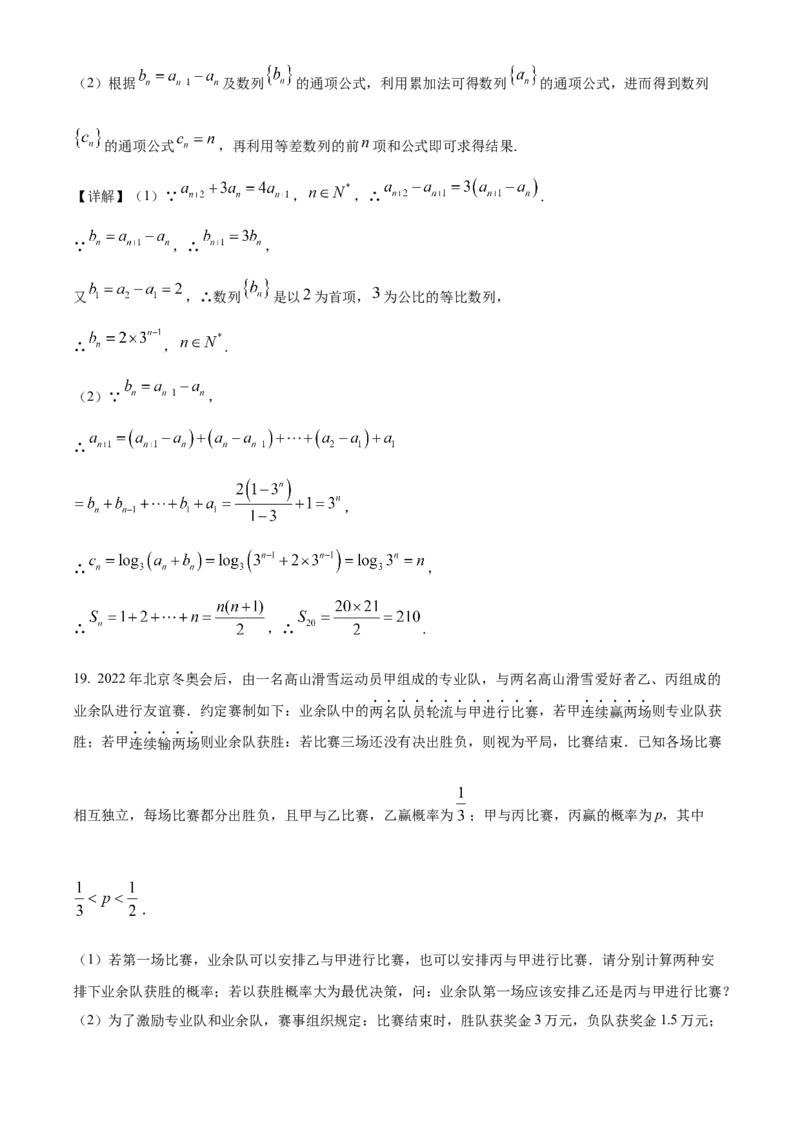 精品解析：重庆市第一中学校2023届高三上学期9月月考数学试题（解析版）_2.2025数学总复习_2023年新高考资料_3数学高考模拟题_新高考_重庆一中高2023届高三9月月考数学试卷（含答案）