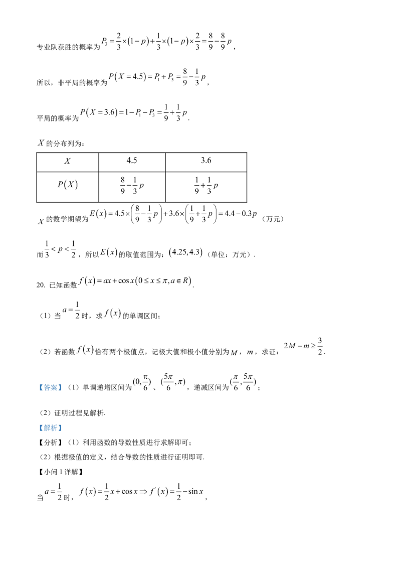 精品解析：重庆市第一中学校2023届高三上学期9月月考数学试题（解析版）_2.2025数学总复习_2023年新高考资料_3数学高考模拟题_新高考_重庆一中高2023届高三9月月考数学试卷（含答案）