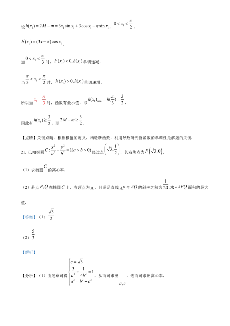 精品解析：重庆市第一中学校2023届高三上学期9月月考数学试题（解析版）_2.2025数学总复习_2023年新高考资料_3数学高考模拟题_新高考_重庆一中高2023届高三9月月考数学试卷（含答案）