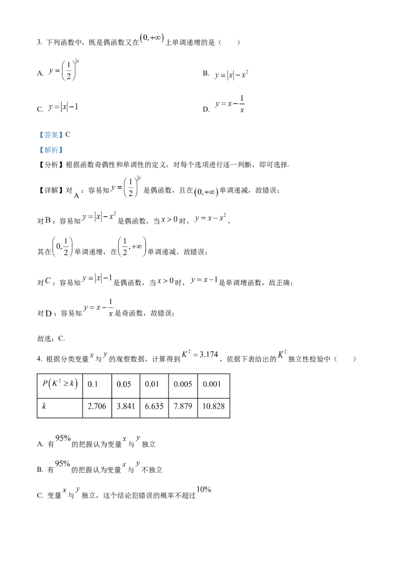 精品解析：重庆市第一中学校2023届高三上学期9月月考数学试题（解析版）_2.2025数学总复习_2023年新高考资料_3数学高考模拟题_新高考_重庆一中高2023届高三9月月考数学试卷（含答案）