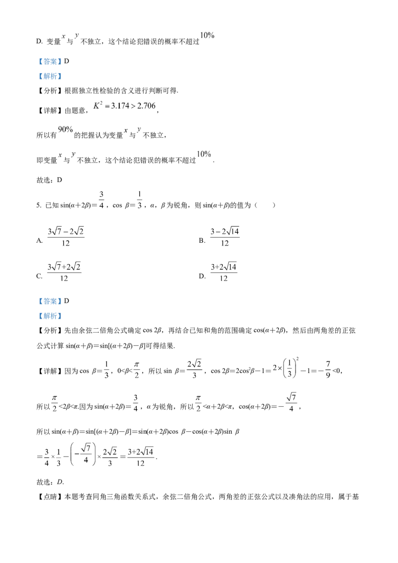 精品解析：重庆市第一中学校2023届高三上学期9月月考数学试题（解析版）_2.2025数学总复习_2023年新高考资料_3数学高考模拟题_新高考_重庆一中高2023届高三9月月考数学试卷（含答案）