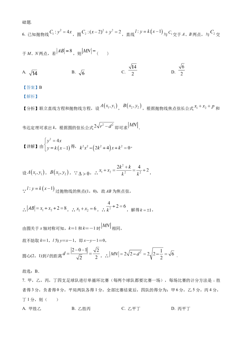精品解析：重庆市第一中学校2023届高三上学期9月月考数学试题（解析版）_2.2025数学总复习_2023年新高考资料_3数学高考模拟题_新高考_重庆一中高2023届高三9月月考数学试卷（含答案）