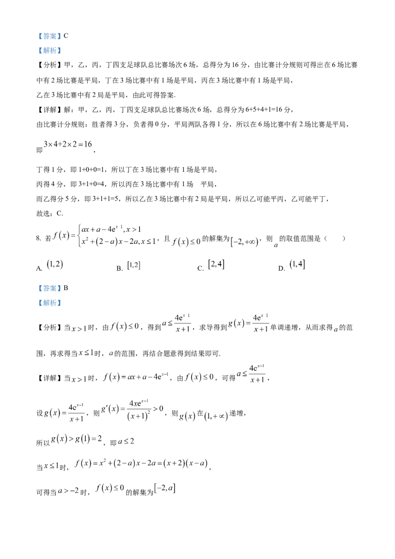 精品解析：重庆市第一中学校2023届高三上学期9月月考数学试题（解析版）_2.2025数学总复习_2023年新高考资料_3数学高考模拟题_新高考_重庆一中高2023届高三9月月考数学试卷（含答案）