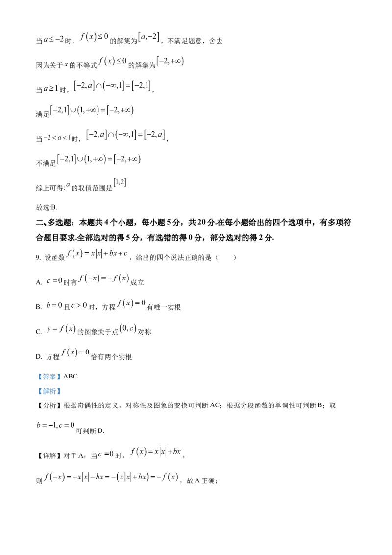 精品解析：重庆市第一中学校2023届高三上学期9月月考数学试题（解析版）_2.2025数学总复习_2023年新高考资料_3数学高考模拟题_新高考_重庆一中高2023届高三9月月考数学试卷（含答案）