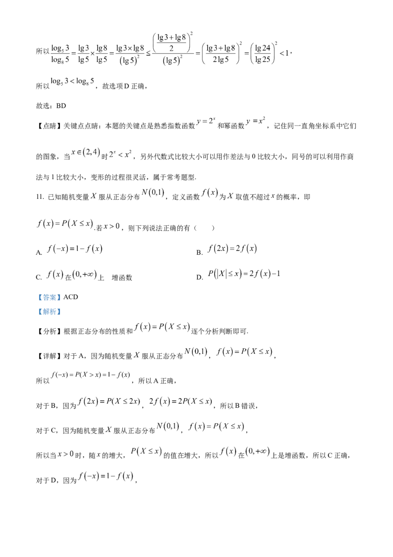 精品解析：重庆市第一中学校2023届高三上学期9月月考数学试题（解析版）_2.2025数学总复习_2023年新高考资料_3数学高考模拟题_新高考_重庆一中高2023届高三9月月考数学试卷（含答案）