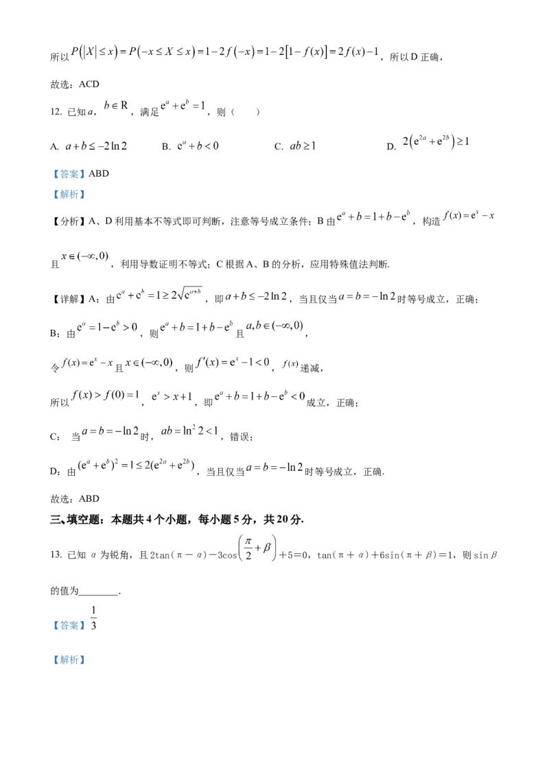 精品解析：重庆市第一中学校2023届高三上学期9月月考数学试题（解析版）_2.2025数学总复习_2023年新高考资料_3数学高考模拟题_新高考_重庆一中高2023届高三9月月考数学试卷（含答案）