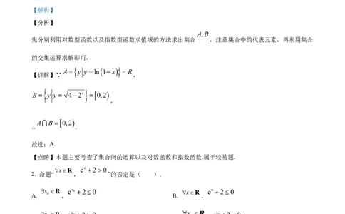 精品解析：重庆市第一中学校2023届高三上学期9月月考数学试题（解析版）_2.2025数学总复习_2023年新高考资料_3数学高考模拟题_新高考_重庆一中高2023届高三9月月考数学试卷（含答案）