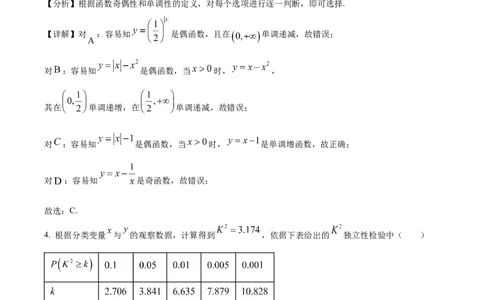 精品解析：重庆市第一中学校2023届高三上学期9月月考数学试题（解析版）_2.2025数学总复习_2023年新高考资料_3数学高考模拟题_新高考_重庆一中高2023届高三9月月考数学试卷（含答案）