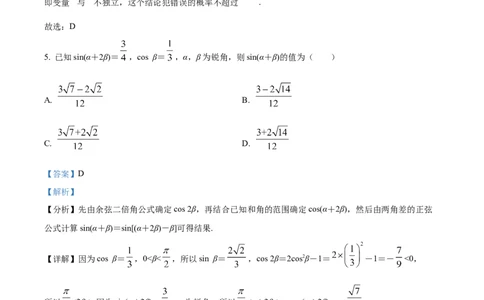 精品解析：重庆市第一中学校2023届高三上学期9月月考数学试题（解析版）_2.2025数学总复习_2023年新高考资料_3数学高考模拟题_新高考_重庆一中高2023届高三9月月考数学试卷（含答案）