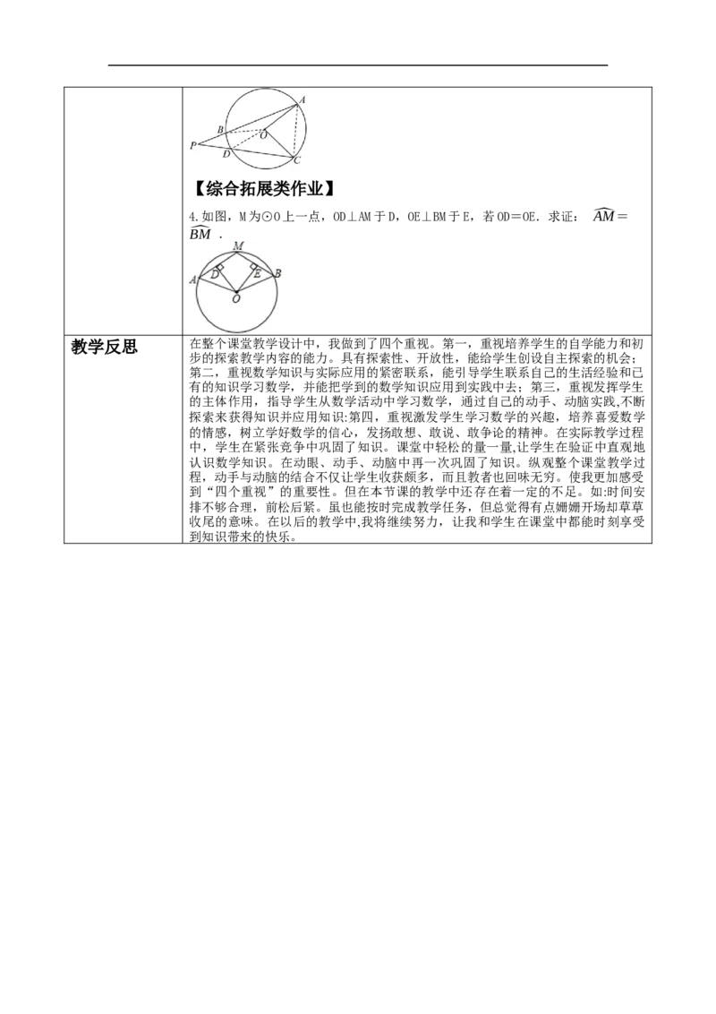 24.1.3弧、弦、圆心角教学设计_初中数学人教版_9上-初中数学人教版_01课件+教案（配套）_课件+教案大单元教学_教案