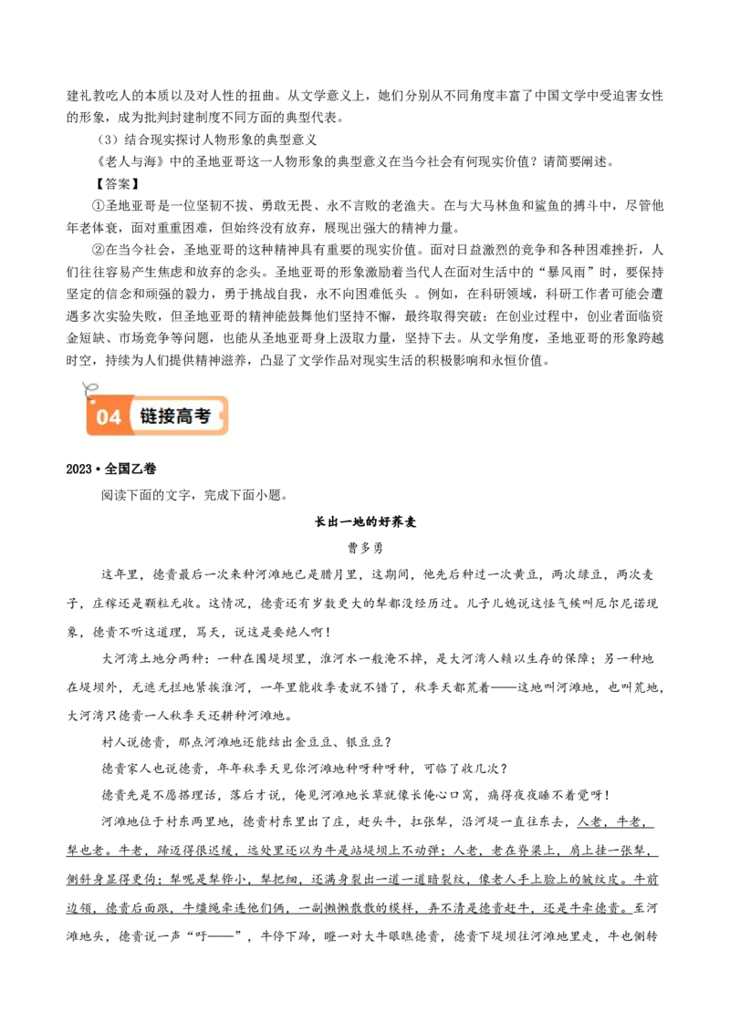 第5.1课阿Q正传（教材中的考点：人物形象的典型意义）（学生版）_高语_高中语文_选择性必修下册_同步讲义