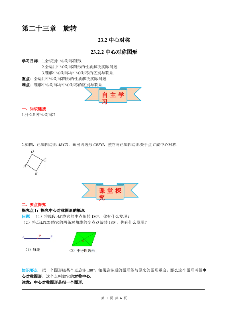 23.2.2中心对称图形_初中数学人教版_9上-初中数学人教版_05学案_导学案（第2套）