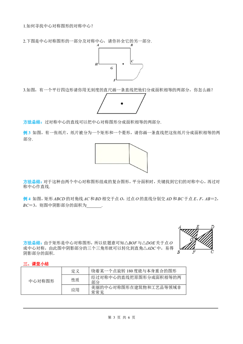 23.2.2中心对称图形_初中数学人教版_9上-初中数学人教版_05学案_导学案（第2套）