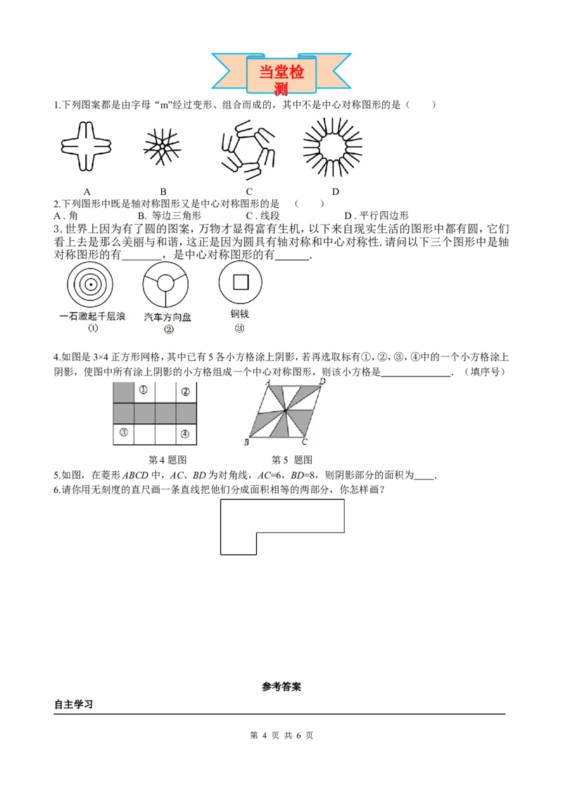 23.2.2中心对称图形_初中数学人教版_9上-初中数学人教版_05学案_导学案（第2套）