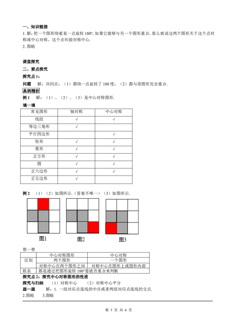 23.2.2中心对称图形_初中数学人教版_9上-初中数学人教版_05学案_导学案（第2套）