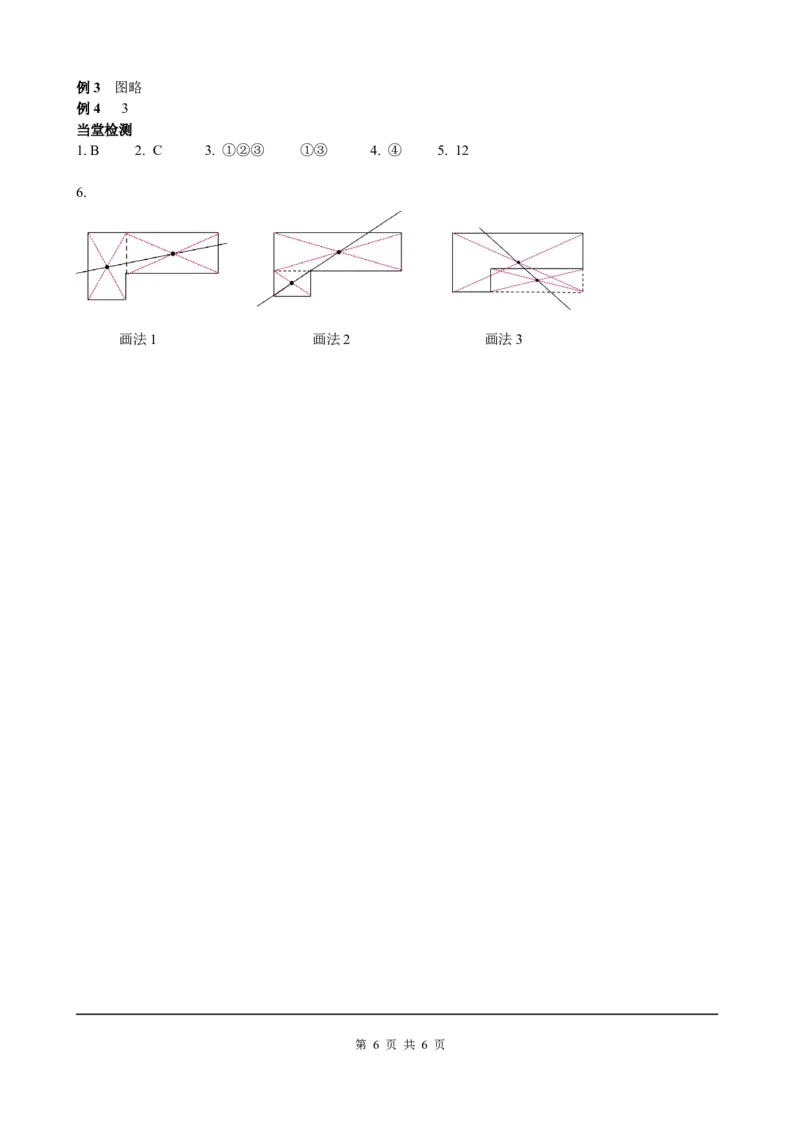 23.2.2中心对称图形_初中数学人教版_9上-初中数学人教版_05学案_导学案（第2套）