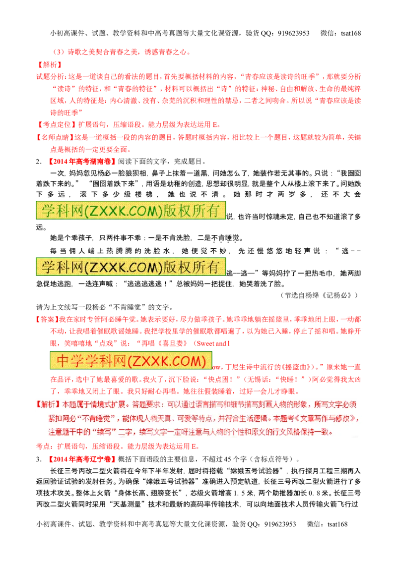 学科网二轮讲练测专题6：语言表达之扩展语句或压缩语段（练案）（教师版）_高语_1高中语文_2016年高考语文二轮复习讲练测全套打包（全套打包162份）