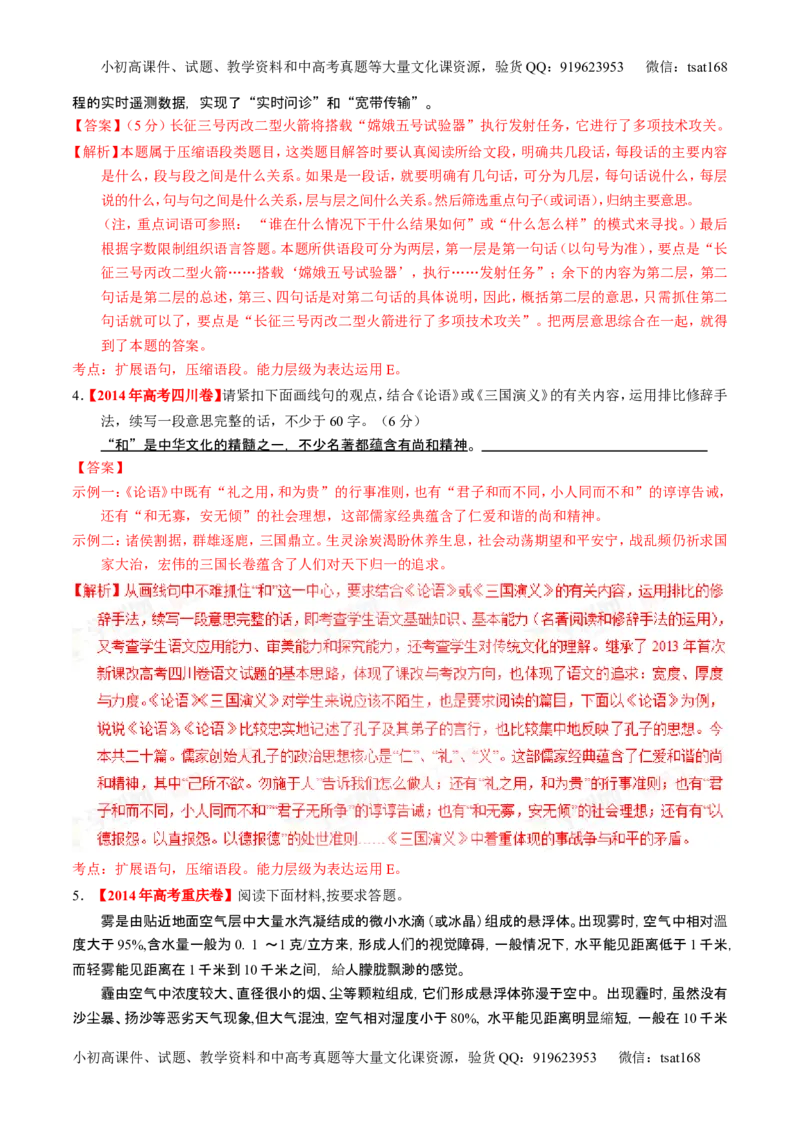 学科网二轮讲练测专题6：语言表达之扩展语句或压缩语段（练案）（教师版）_高语_1高中语文_2016年高考语文二轮复习讲练测全套打包（全套打包162份）