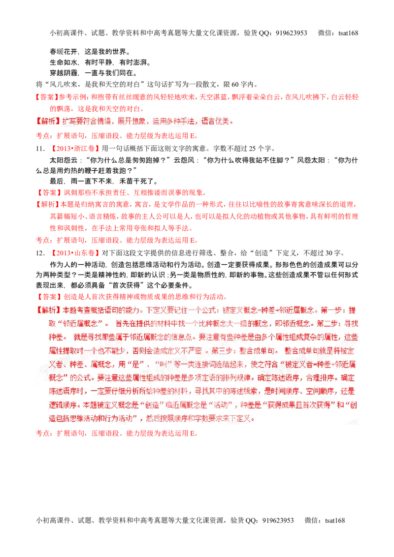 学科网二轮讲练测专题6：语言表达之扩展语句或压缩语段（练案）（教师版）_高语_1高中语文_2016年高考语文二轮复习讲练测全套打包（全套打包162份）
