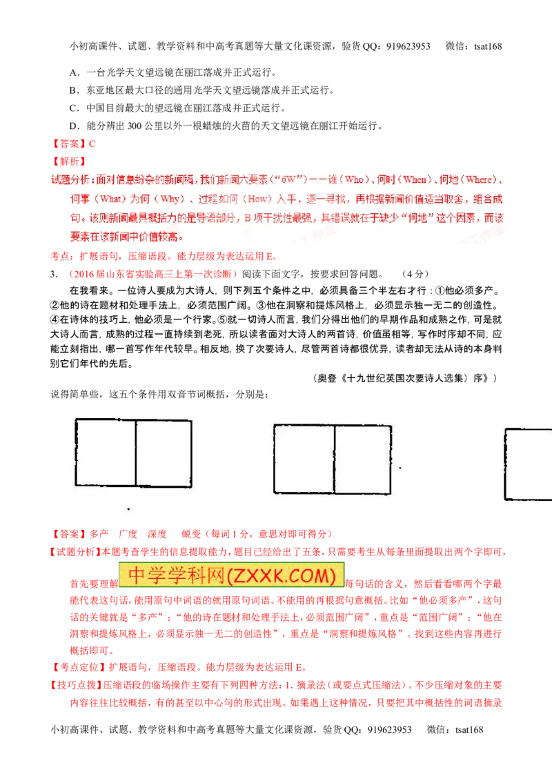 学科网二轮讲练测专题6：语言表达之扩展语句或压缩语段（练案）（教师版）_高语_1高中语文_2016年高考语文二轮复习讲练测全套打包（全套打包162份）