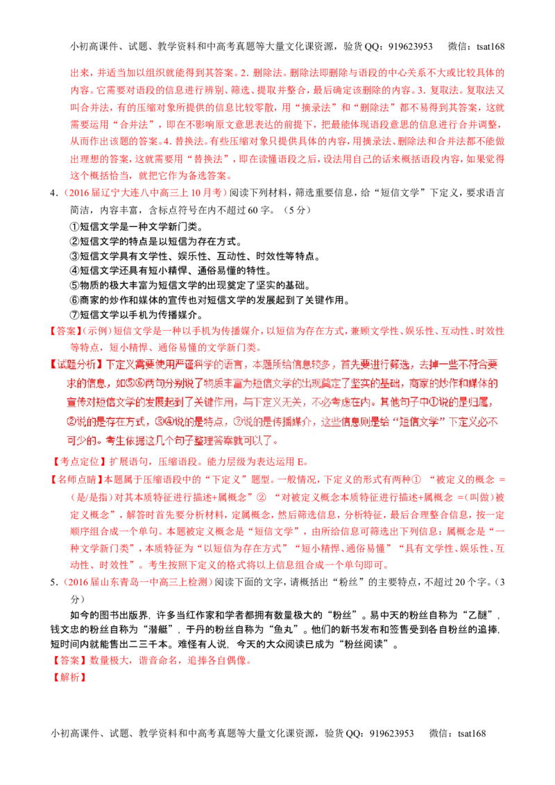 学科网二轮讲练测专题6：语言表达之扩展语句或压缩语段（练案）（教师版）_高语_1高中语文_2016年高考语文二轮复习讲练测全套打包（全套打包162份）