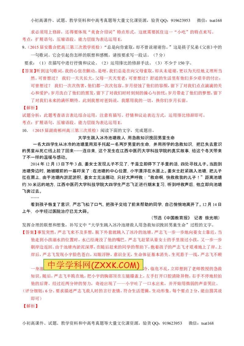 学科网二轮讲练测专题6：语言表达之扩展语句或压缩语段（练案）（教师版）_高语_1高中语文_2016年高考语文二轮复习讲练测全套打包（全套打包162份）