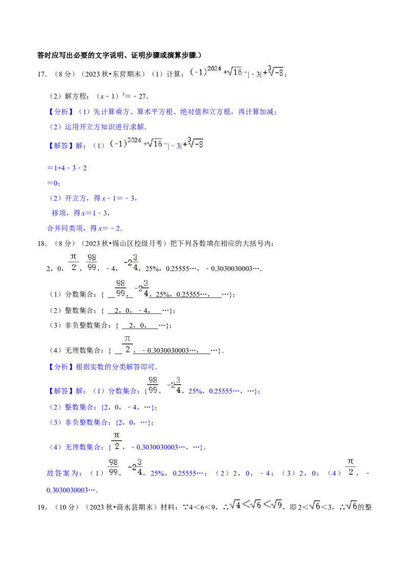 2023-2024学年七年级下册期中模拟测试预测题（2）（考察内容：第五、六、七章）（人教版）（解析版）_初中数学人教版_7下-初中数学人教版_7下-初中数学人教版（旧版）赠送_06习题试卷